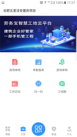 劳务宝图3