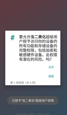 虫二美化图2