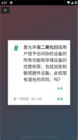 虫二美化图3