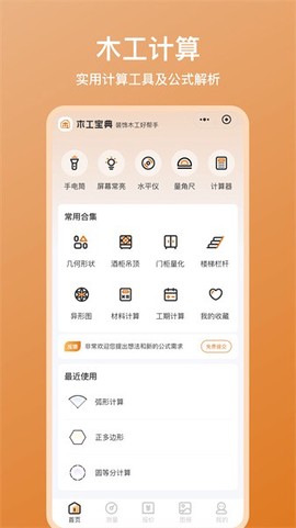 木工宝典图3
