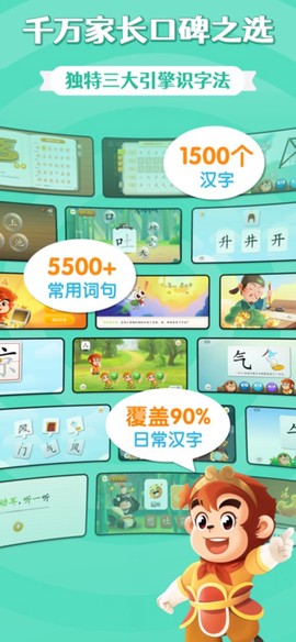 悟空识字官方版图3