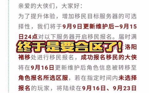 天龙八部什么时候合区