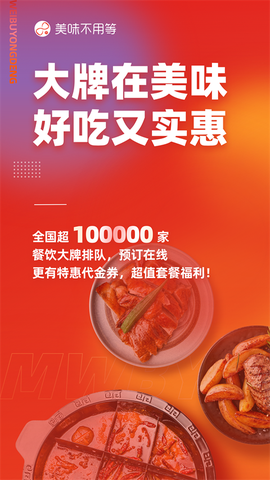 美味不用等图1