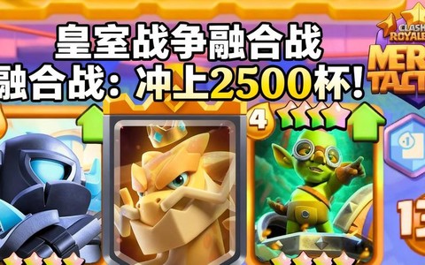 皇室战争如何上3000