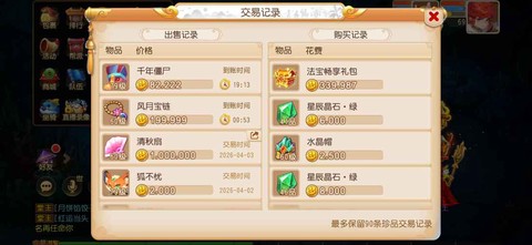 手游梦幻西游怎么交易[图2]