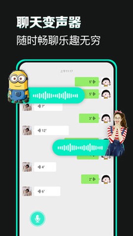 变声器变声吧图2