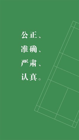 裁判员图3