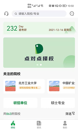 点对点择校图2