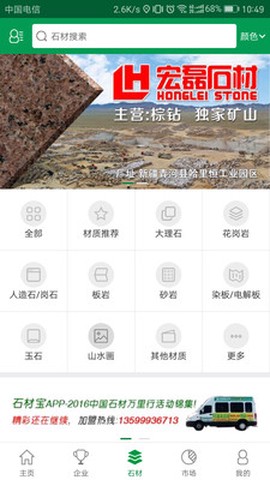 石材宝图3