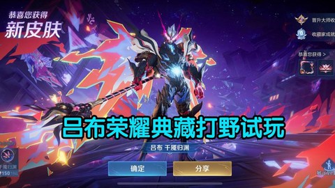 王者荣耀如何试玩英雄[图2]