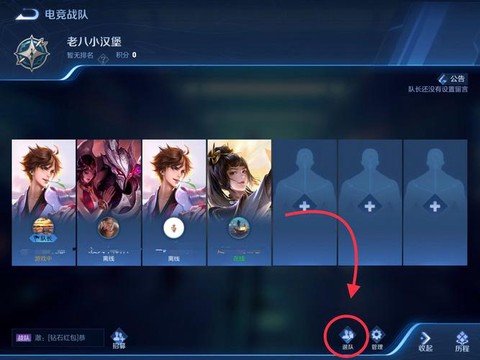 王者荣耀怎么退战队[图2]