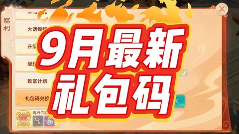 大话西游手游120级礼包是什么