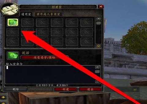 魔兽世界喊话宏怎么做[图1]