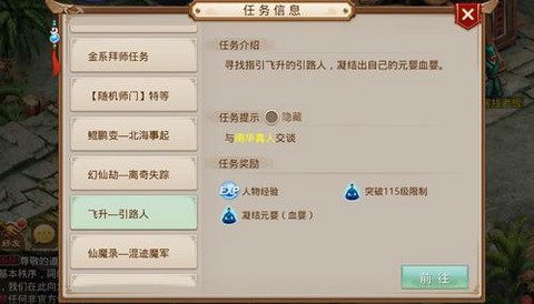 问道手游元婴如何升级[图2]