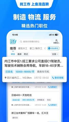 鱼泡直聘图3