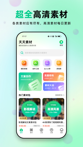 天天素材图2