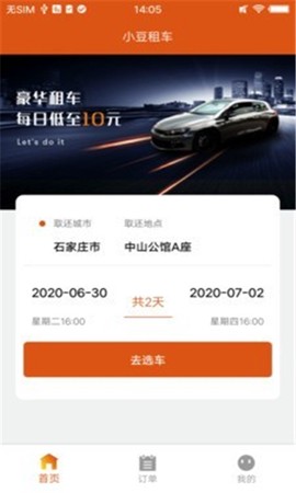 小豆租车图1