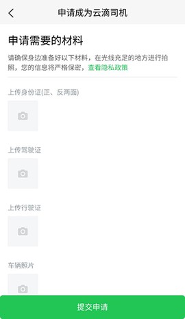 云滴司机[图2]