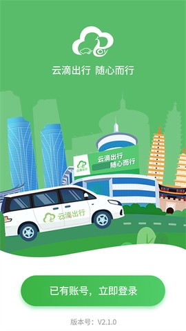 云滴司机图1