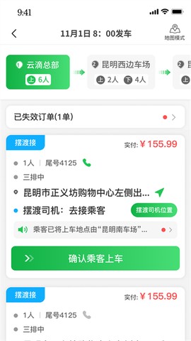 云滴司机图3