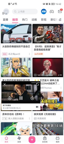 哔哩哔哩最新版[图4]