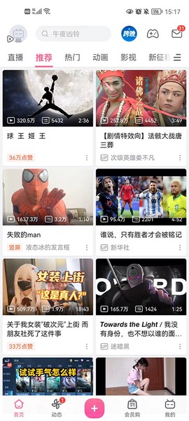 哔哩哔哩最新版[图10]