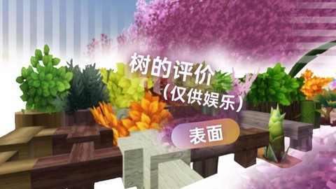在迷你世界怎么种大树