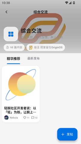 轻腕社区图1