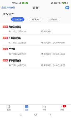 联动安防图2