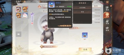 天龙八部洗炼丹怎么用[图1]