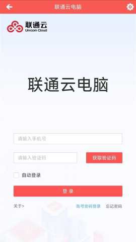 联通云电脑图3