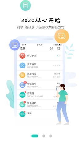 生学堂家长端图1
