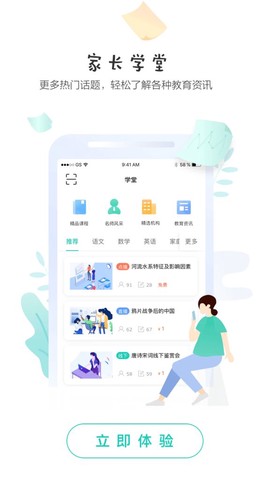 生学堂家长端图3