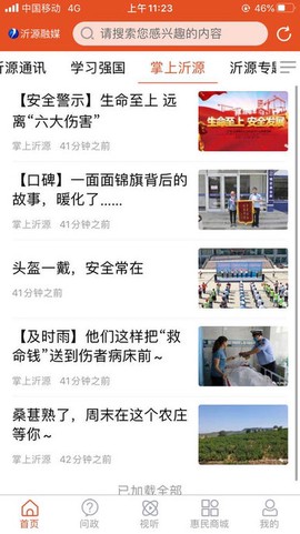 沂源融媒图3