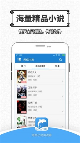 海纳小说阅读器图1