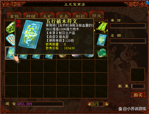 大话2什么符文最赚钱