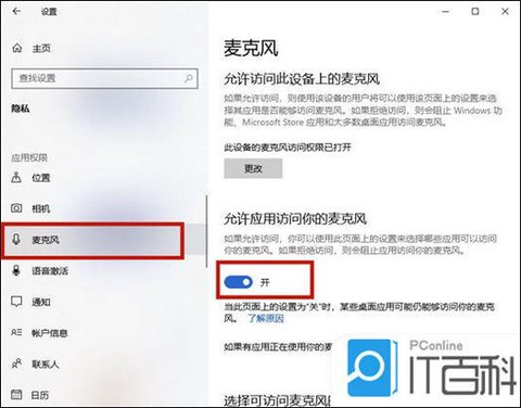 狼人杀怎么设置麦克风