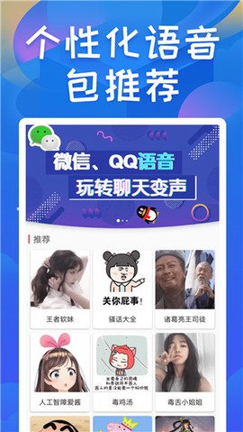 终极变声器图2
