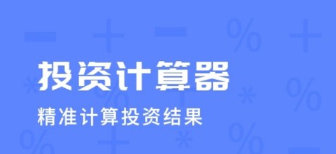 计算器王[图2]