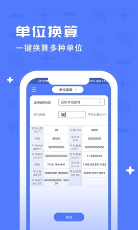 计算器王图1