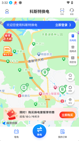 科斯特换电图3