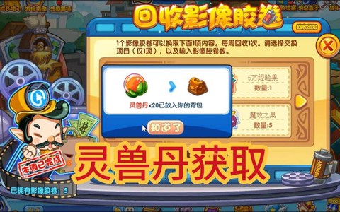 洛克王国怎么的灵兽丹[图1]