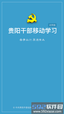 贵阳干部在线图2