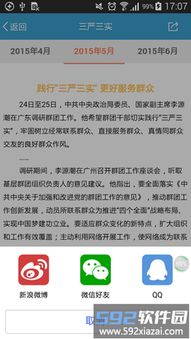 贵阳干部在线图3