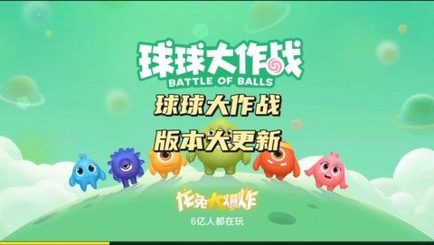 球球大作战怎么更新