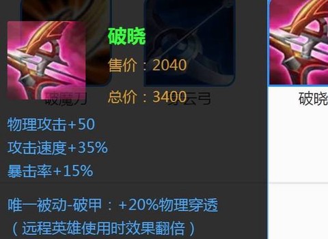 王者荣耀物理穿透什么意思