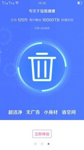 全能清理大师图3