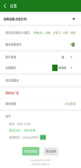 镜像相机图3