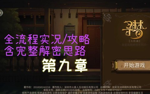 密室逃脱第9怎么过[图1]