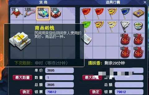 大话西游2怎么跑商